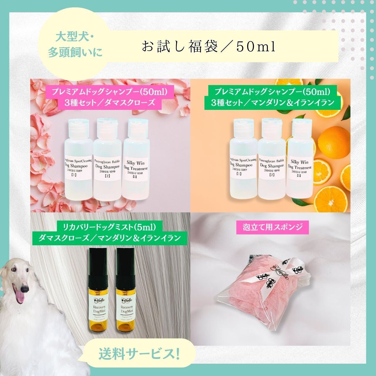 数量限定】お試し福袋／50ml | ユリックス