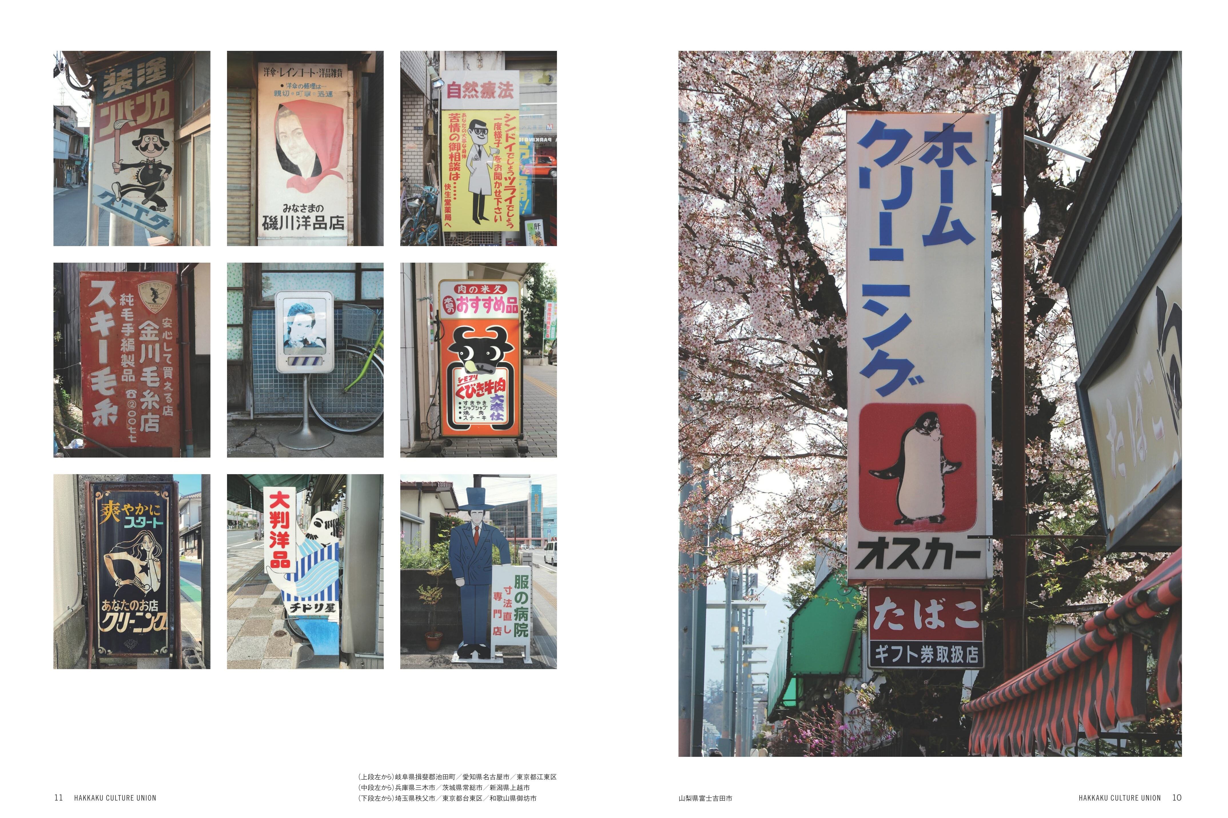 八画文化会館vol.9 最終特集：商店綜合型録 ／ 八画出版部 | NutsBookStand