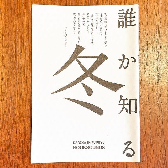 手紙小説「書きかけの手紙（冊子）」「誰か知る冬（冊子）」2冊セット（BOOKSOUNDS） - 画像3