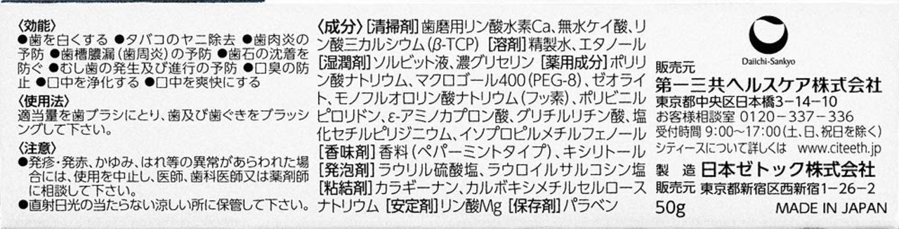 シティースホワイト 歯ぐきケア 50g【医薬部外品】