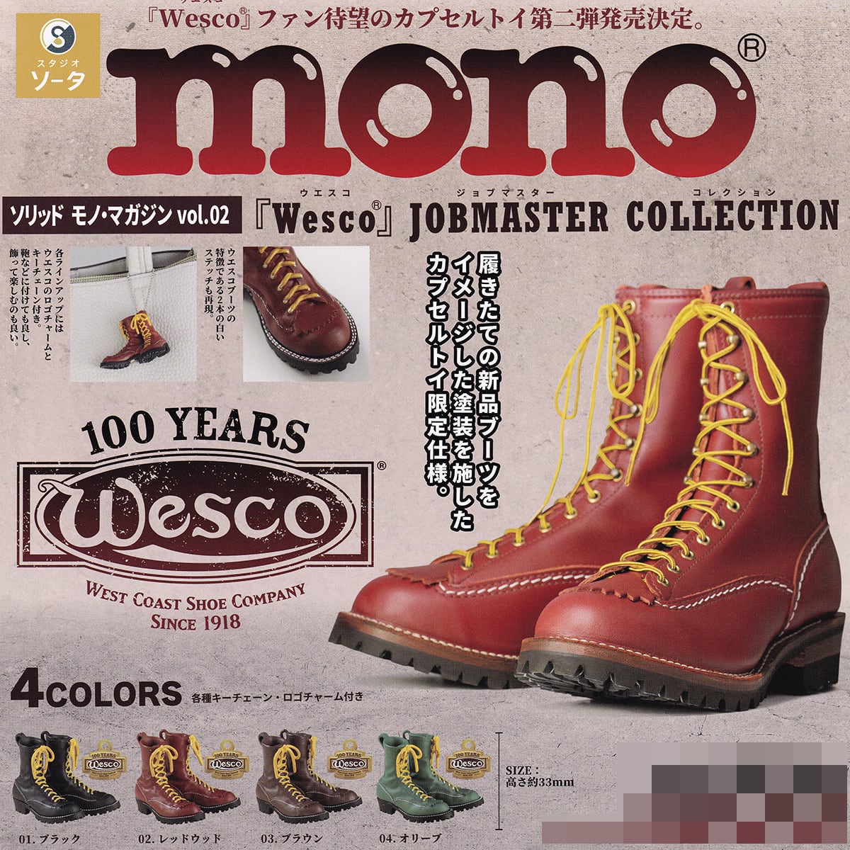 ソリッド モノ・マガジン vol.02『Wesco』JOBMASTER COLLECTION SO-TA