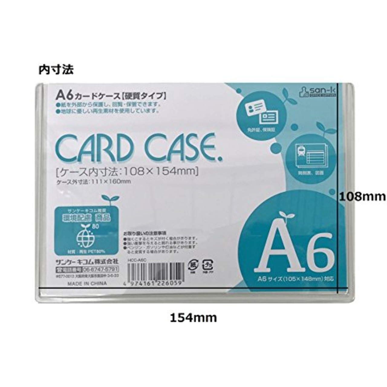 サンケーキコム カードケース ハードタイプ 再生PET 10枚セット A6 HCC-A6C-10