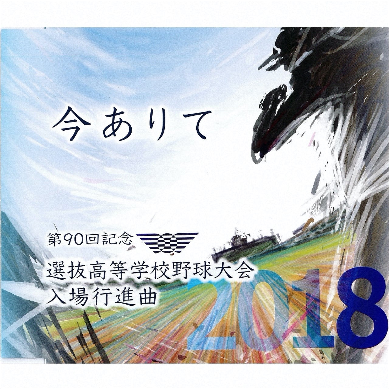 みんなの甲子園 2012 DVD 81qTI4tCn8L.jpg