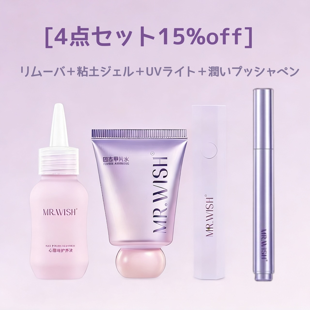 MR.WISH 粘土ジェル　ネイルチップ用　簡単　丈夫　コンパクト　自爪ダメージ0　内容量30g