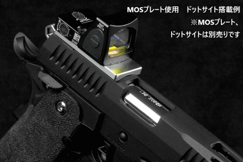 Modify】Trinity Hi-Capa 5.1 CO2GBB専用 MOSプレート | TARGET-1 ONLINE