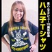 Hamuko Hoshi 15th Year Anniversary T-Shirt