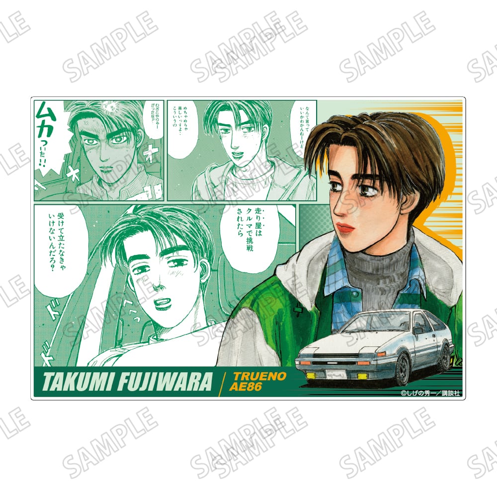 頭文字D | あるじゃんマーケット