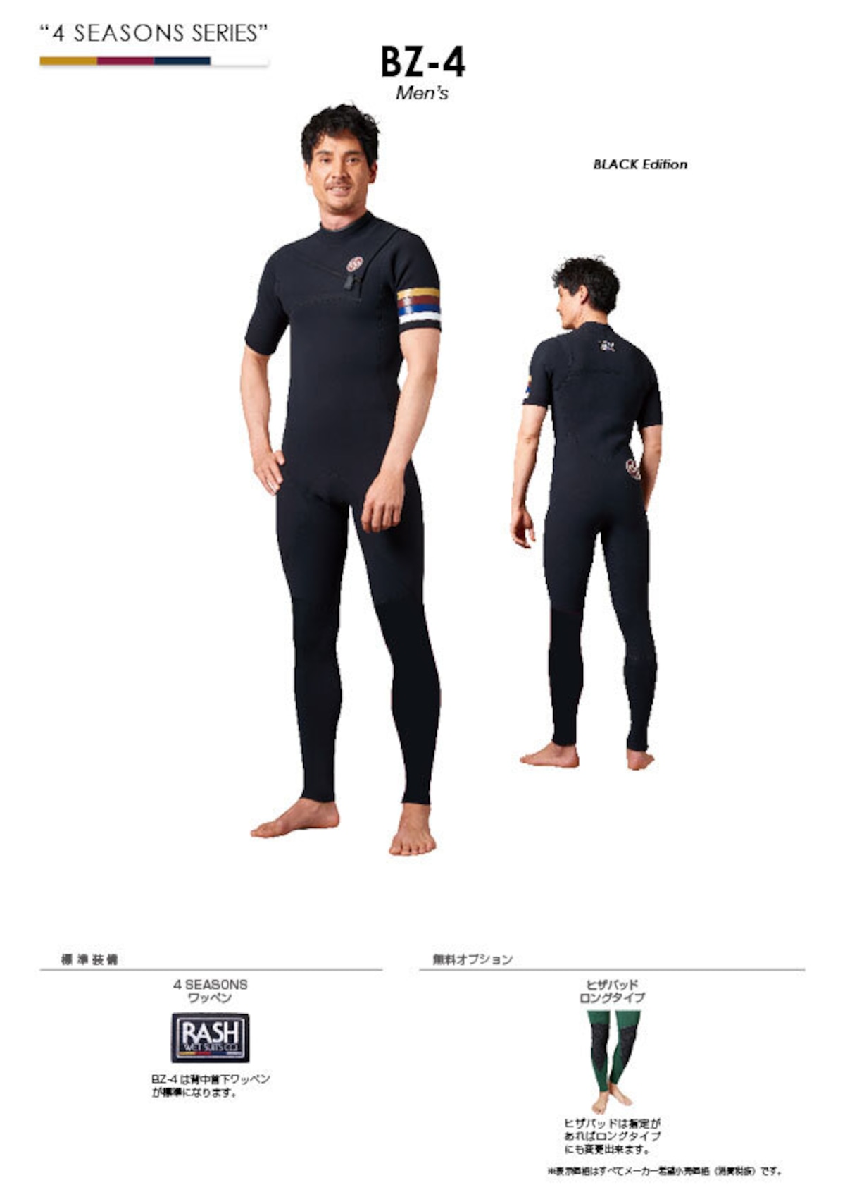 RASH BLACK Edition BZ-4 （スプリングジャンキー） | RASH WETSUITS 