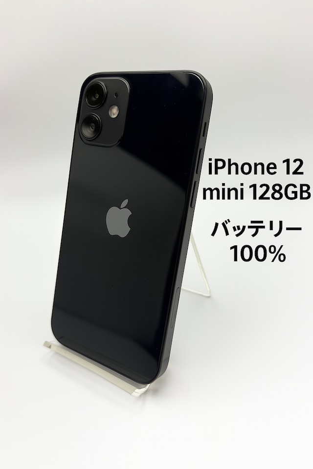 極美品iPhone 12mini 256GBブラック バッテリー90% 中古 iPhone 12 mini Black docomo 128GB バッテリー 100