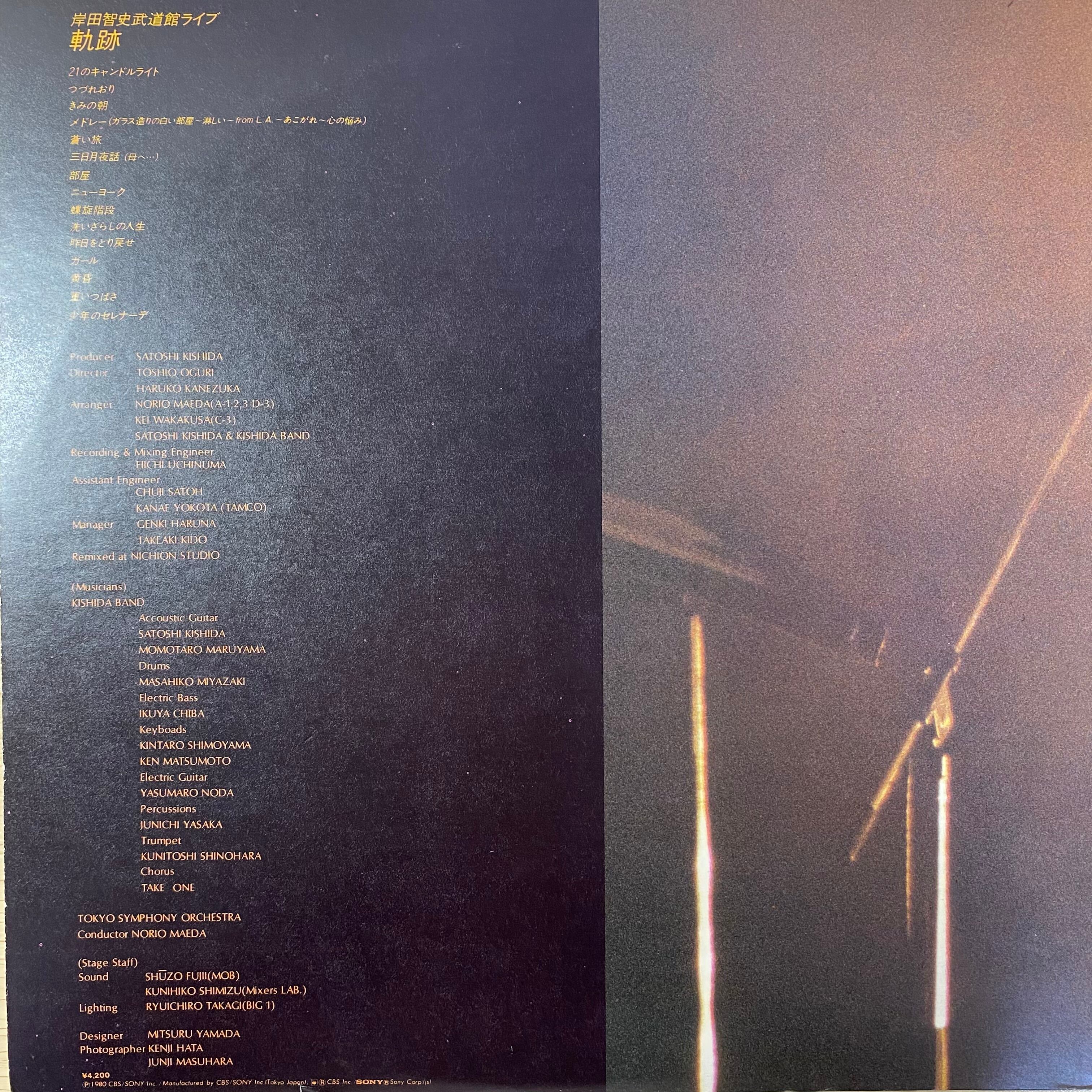 岸田智史 / 武道館ライブ-軌跡- | 中古レコード通販 エバープレイ