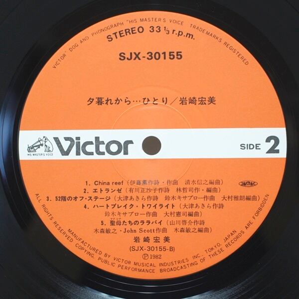 岩崎宏美 / 夕暮れから…ひとり [SJX-30155E] - 画像4