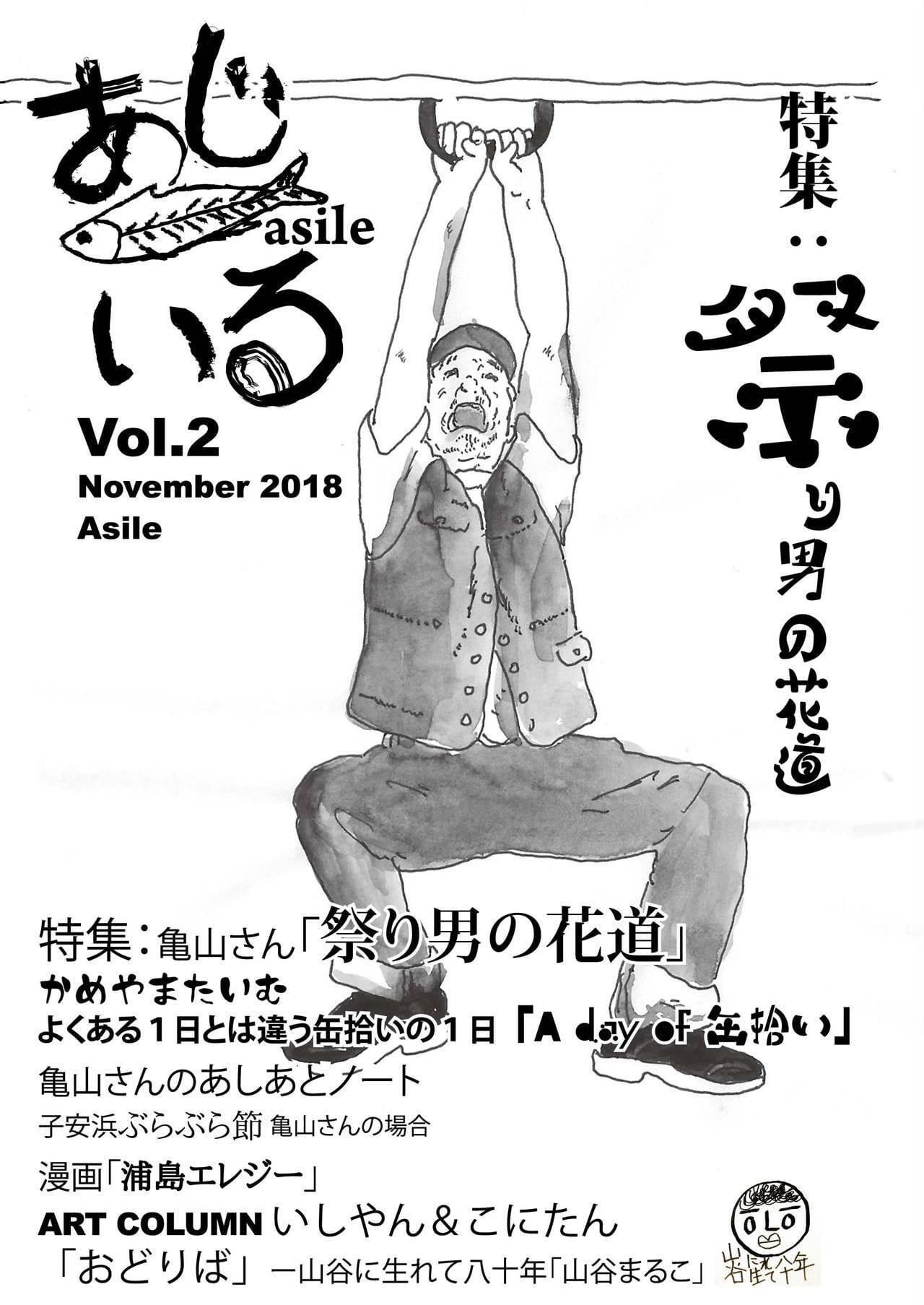 あじいる Vol 2 あじいる あじいる Vol 2 あじいる