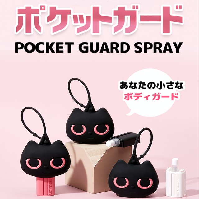 『SSONDA』あなたを守る　ポケットガード  護身用スプレー　『送料無料』