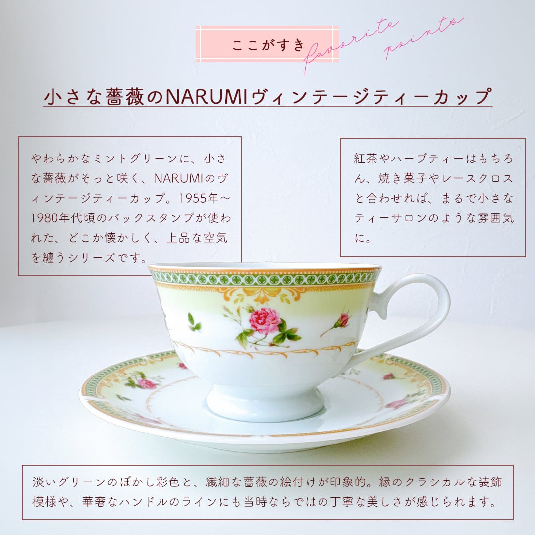 vintage】NARUMI ナルミ オールドナルミ ヴィンテージローズガーランド