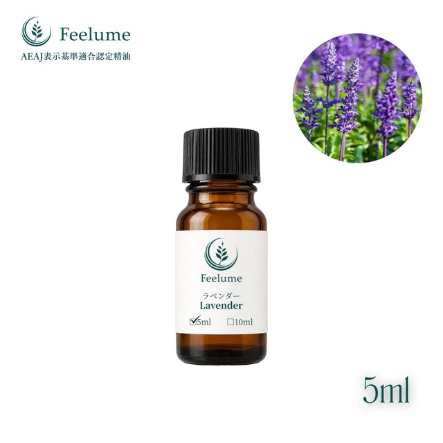 【5ml】ラベンダー エッセンシャルオイル （Feelume/フィールーム）