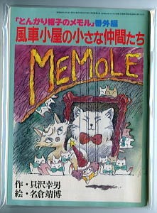 ますむら版] 宮沢賢治童話集 KENJI by CATS ますむらひろし | Pay ID
