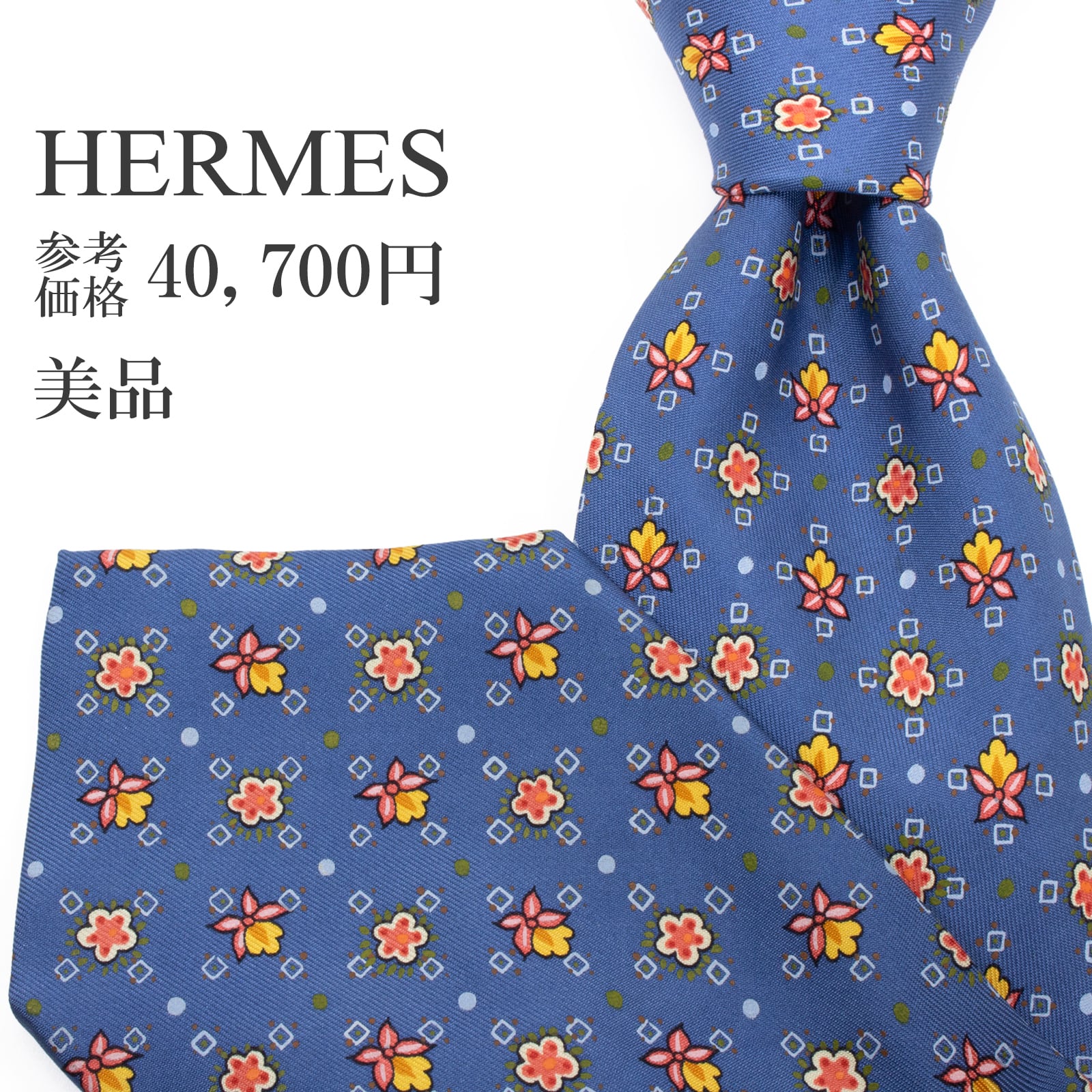 送料無料 エルメス ネクタイ シルク 青 ブルー 赤 レッド 橙色 オレンジ 水色 白 総柄 ドット 花 フラワー ブランド フランス製 綺麗 S546