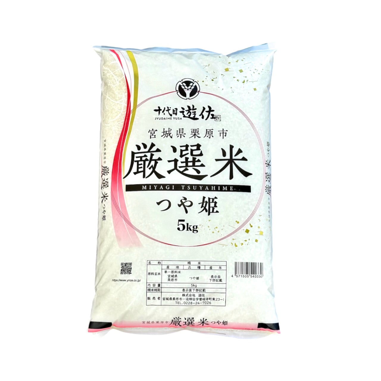 宮城県栗原市厳選米 つや姫 5kg（令和7年産） | 十代目遊佐