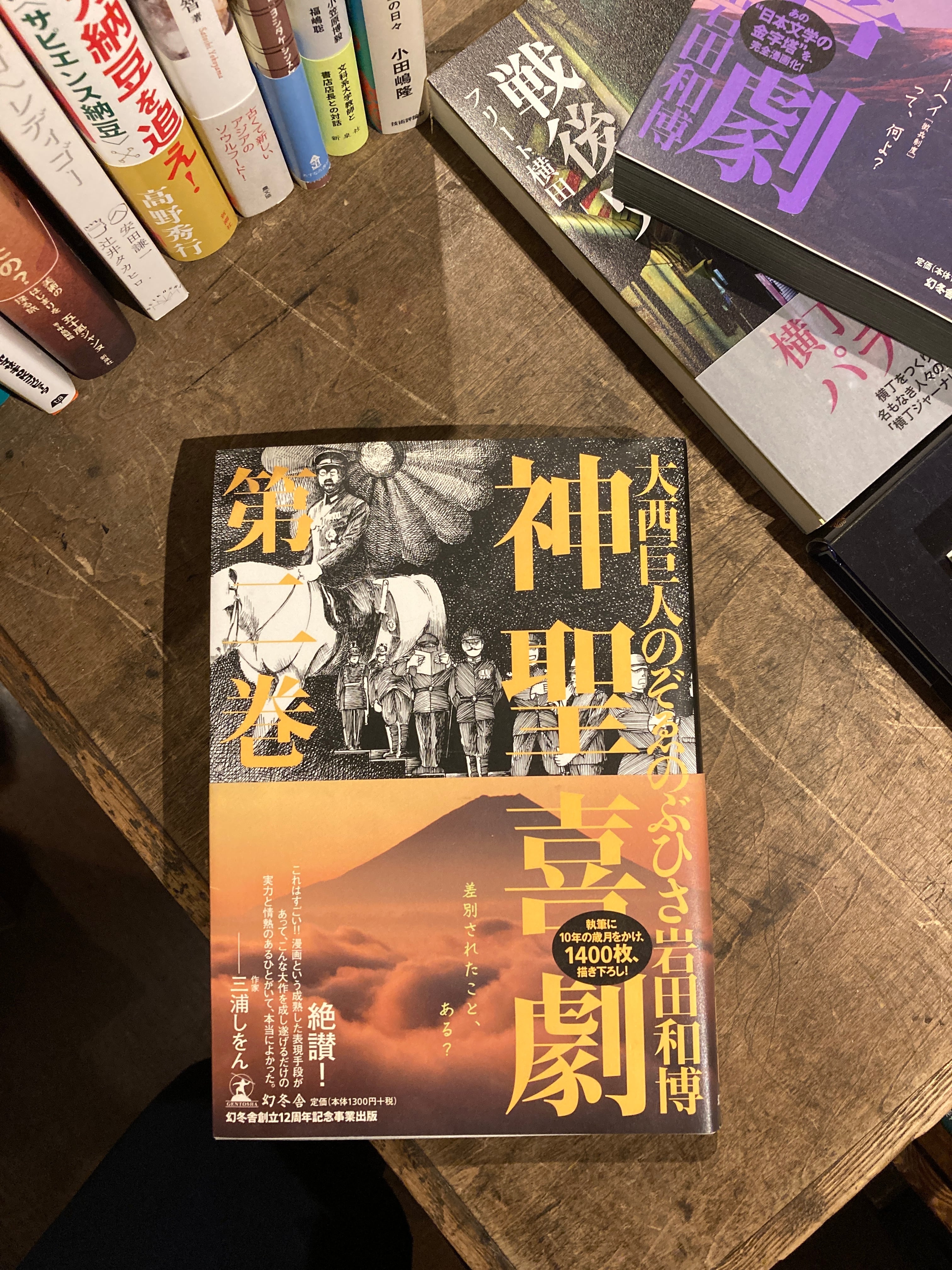 神聖喜劇 第1巻〜第3巻（全6巻） | adanonki アダノンキ
