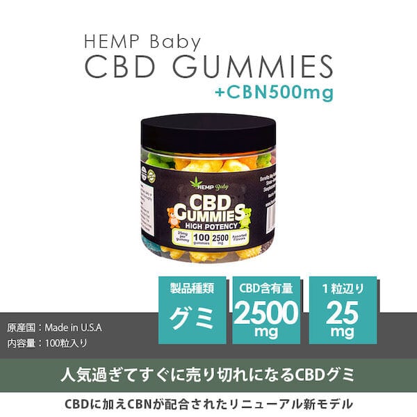 ヘンプベイビー CBD グミ CBD 2500mg 100粒入り - リラクゼーショングッズ