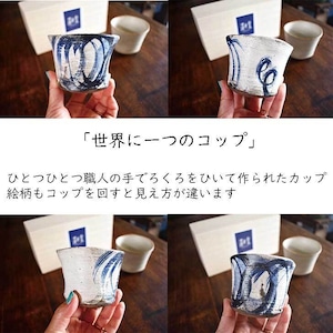 ロックカップペア　pur-8 ロックカップ セット 和食器 陶器 コップ ペア 焼酎 カップ フリーカップ 湯呑 お祝い 贈り物 結婚記念日 夫婦 お揃い 還暦祝い 記念日 ギフトセット 退職祝い 結婚祝い 引越し祝い 酒器 「コップ 2個 」  食器セット ペアセット コップセット