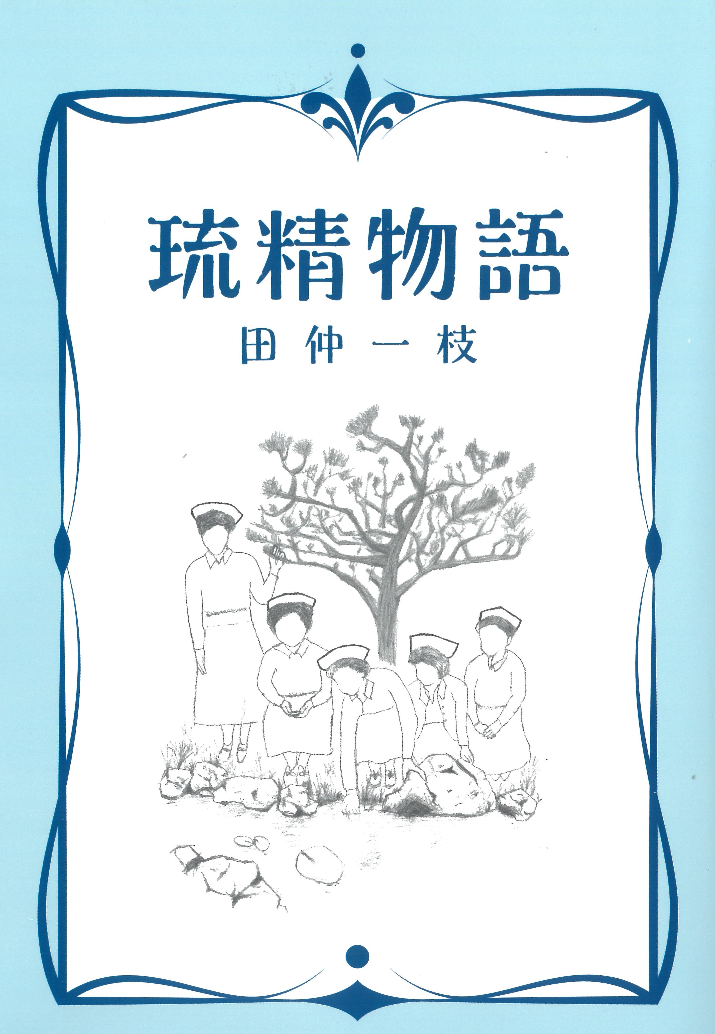 宮古 伊良部方言辞典(冨浜定吉著) | 沖縄タイムスの本