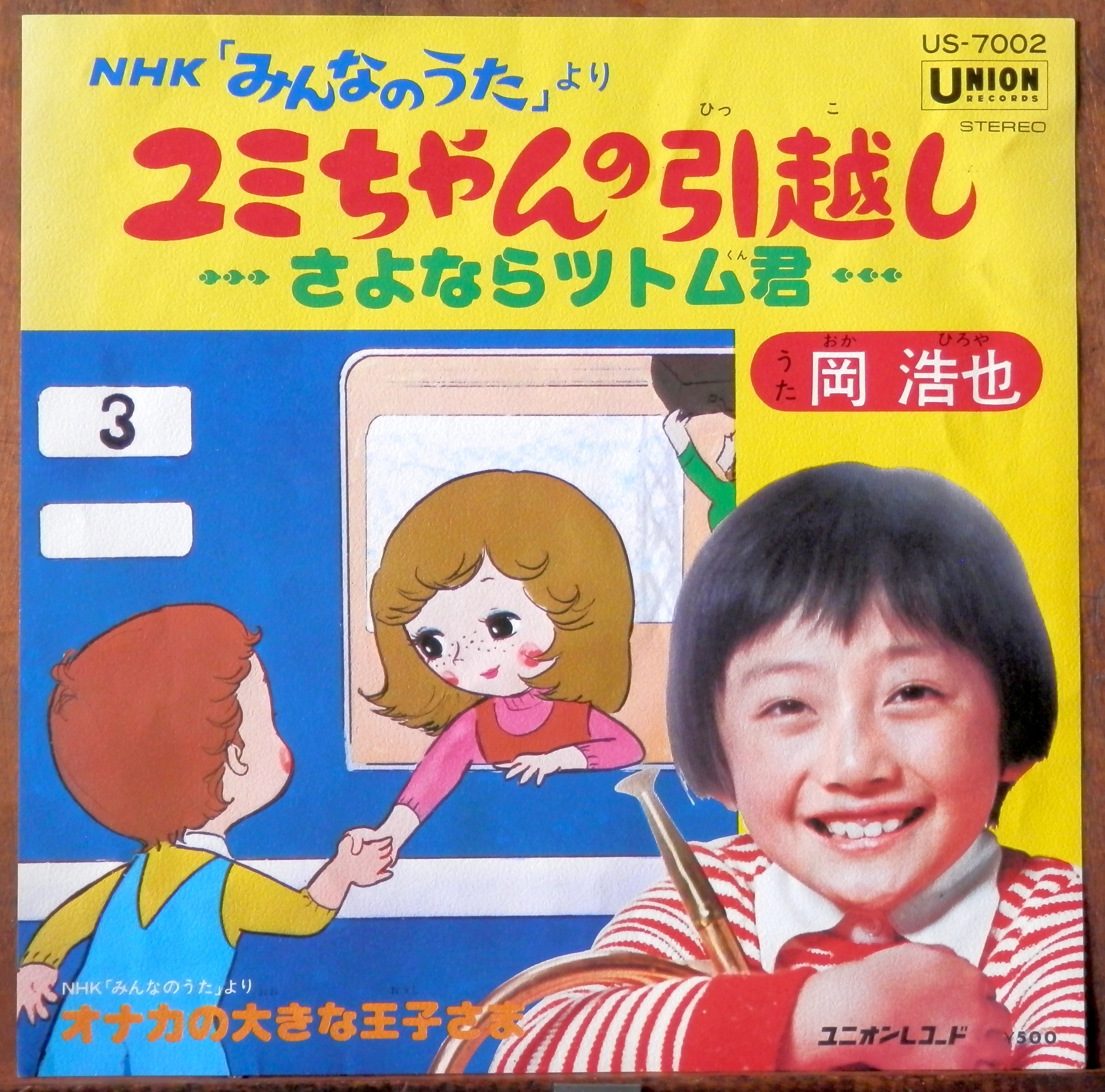 ユミちゃんページ bc3bfc00017579635b16970073d210
