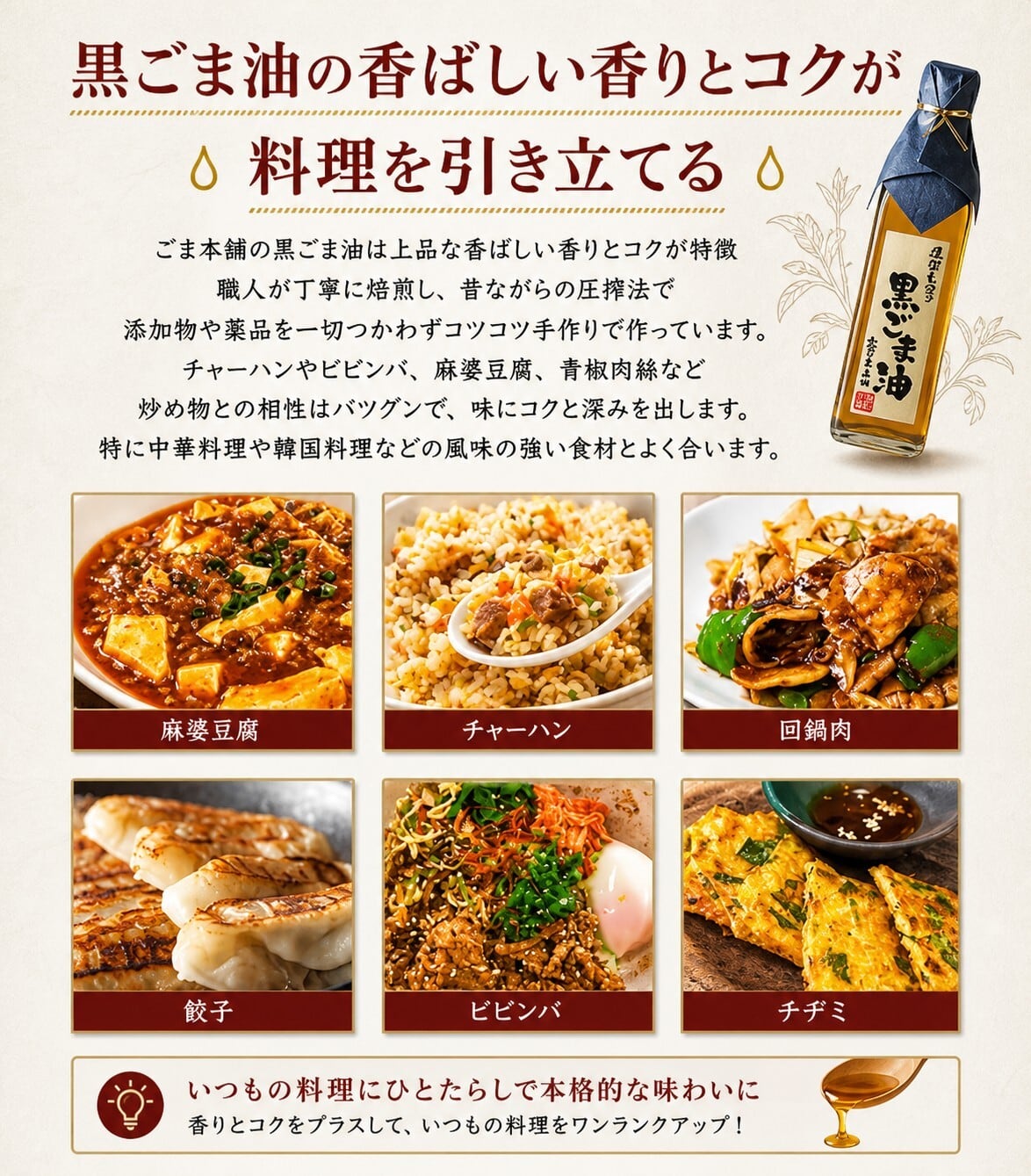 純粋 黒ごま油小瓶 180g | 昔ながらの製法で美味しいごまを｜山口ごま本舗
