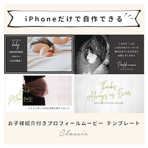 【iPhone用テンプレート】《お子様紹介付き》プロフィールムービー「シック」