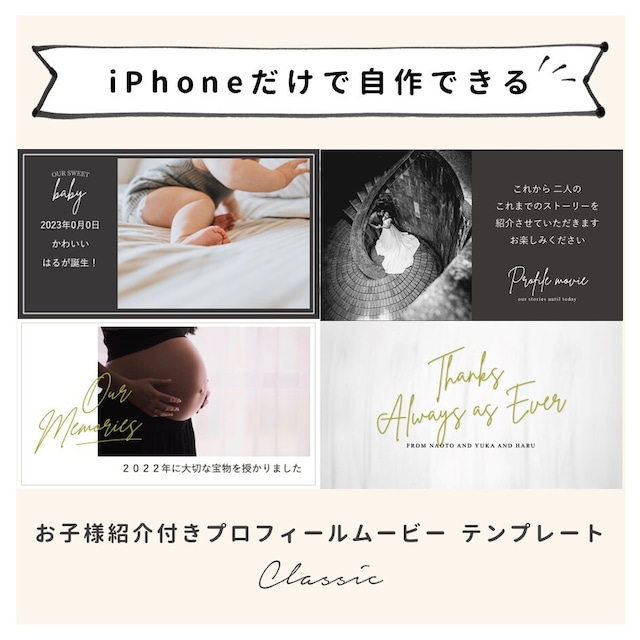 【iPhone用テンプレート】《お子様紹介付き》プロフィールムービー「シック」