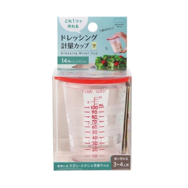 【調味料を「量る」「混ぜる」がこれ1つ！14種のレシピ付き！】ドレッシング計量カップ 100mL【キッチン雑貨/Brounie１】