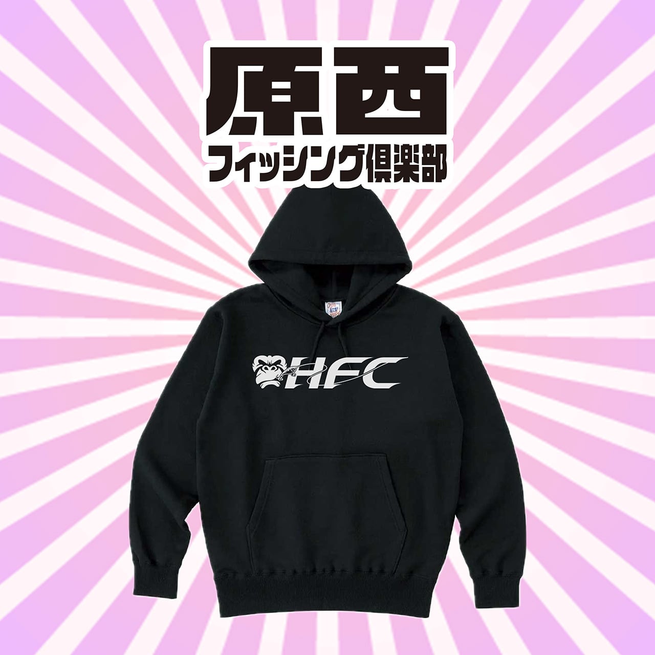 原西フィッシング倶楽部オンラインストア