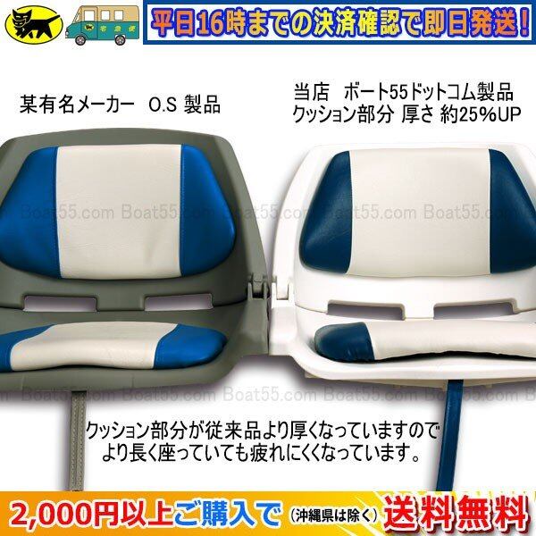 ボートシート 全5色 ボート椅子 送料無料 (沖縄県を除く ボートシート 全5色 ボート椅子 送料無料 (沖縄県を除く