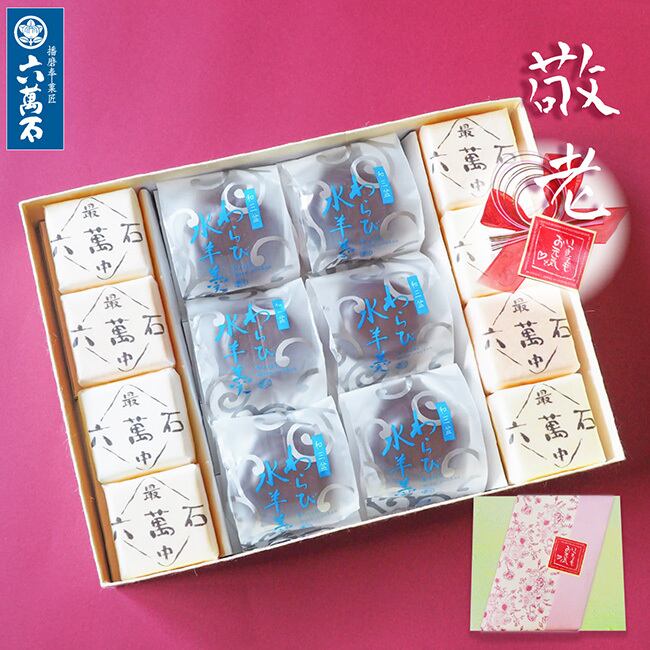 敬老の日 詰め合わせ 2種 #和菓子#お取り寄せ#お祝い#プレゼント#進物