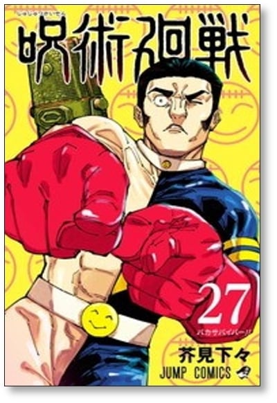 漫画　呪術廻戦　全巻0～30　(計31巻) 呪術廻戦 コミック 0-30巻セット