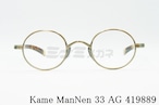 KameManNen メガネフレーム 33 AG 419889 ラウンド 丸眼鏡 ボストン