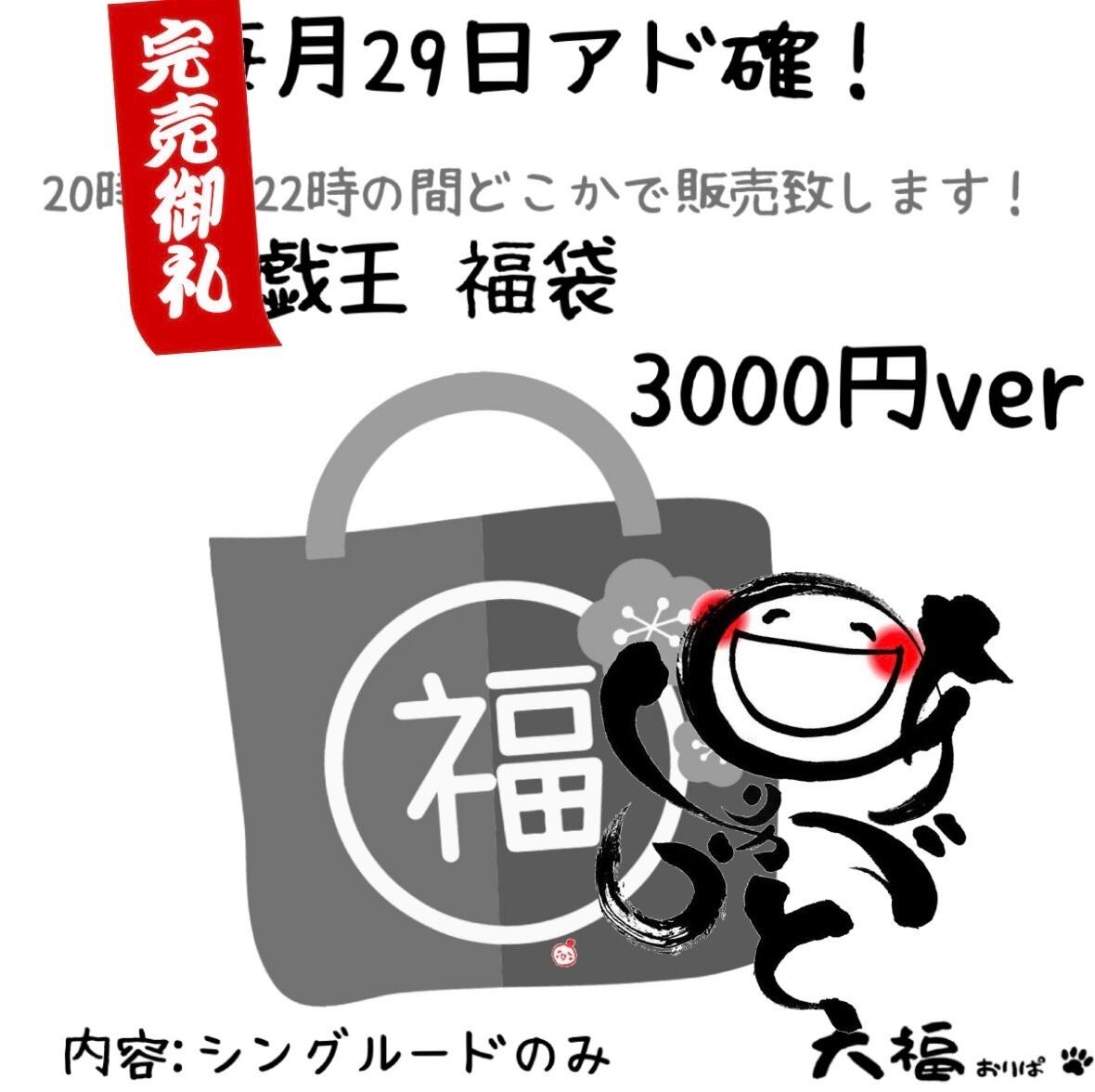 遊戯王福袋 3000円ver