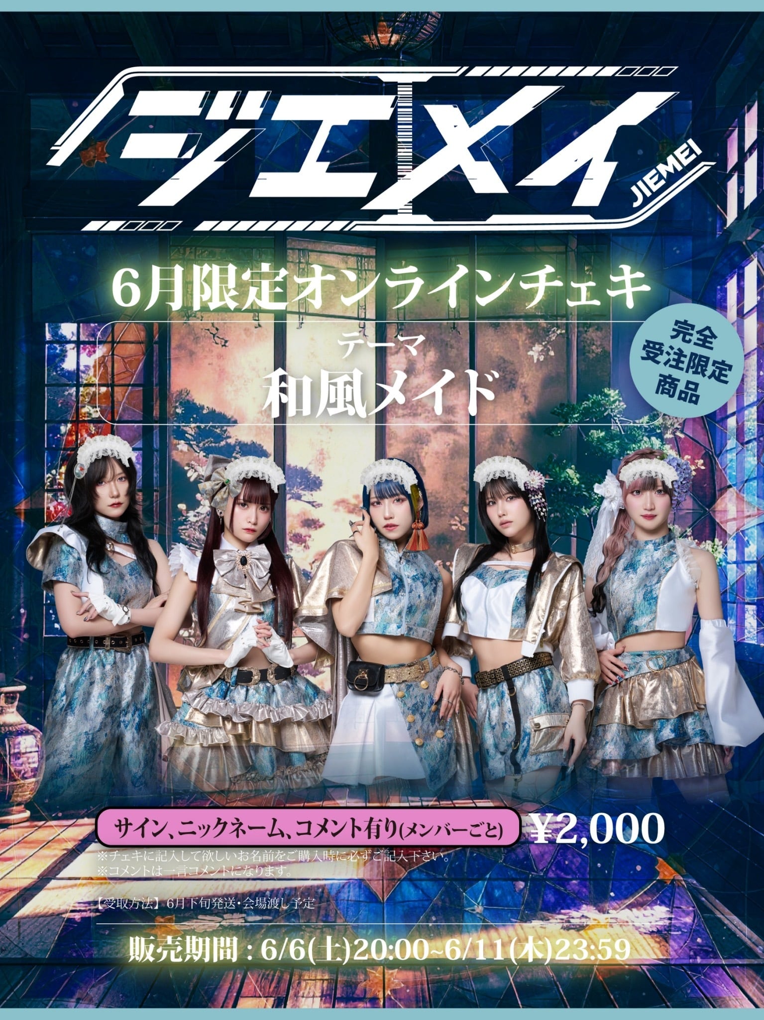 ジエメイ オンラインストア