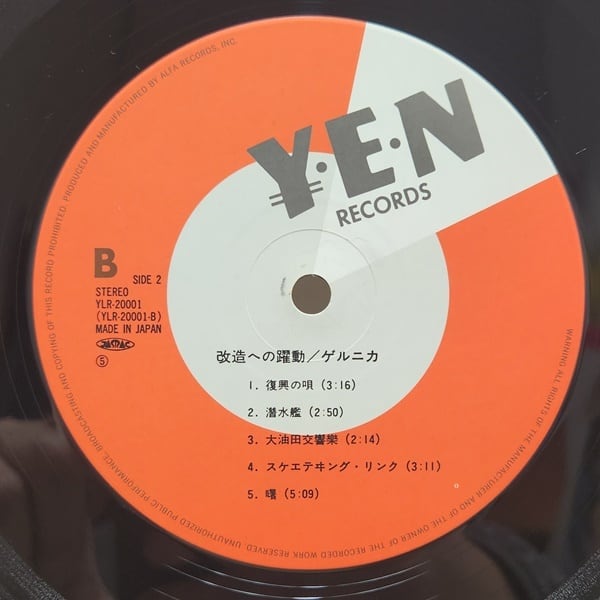 Guernica / 改造への躍動 [YLR-20001] - 画像4