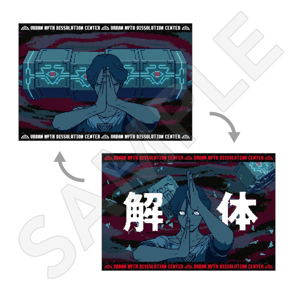 都市伝説解体センター　抽選　当選品　ポストカード 都市伝説解体センター レンチキュラーポストカード / A | あるじゃん