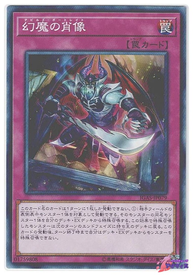 幻魔の肖像　[ノーマル] [ランクA] [IGAS-JP079] [遊戯王]