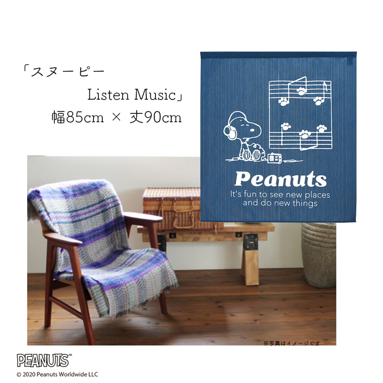 【受注生産】 のれん PEANUTS Listen Music 幅85×丈90cm 93882