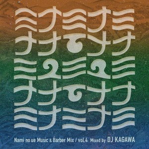 “ミナミナミ” vol.4『DJ KAGAWA / CHANGING SAME』