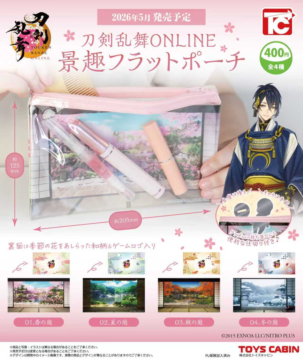 予約／5月発売予定】フルコンプセット・刀剣乱舞 ONLINE 景趣フラット