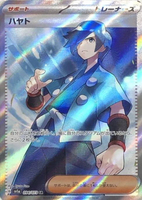 【Bランク】ハヤト(SR)