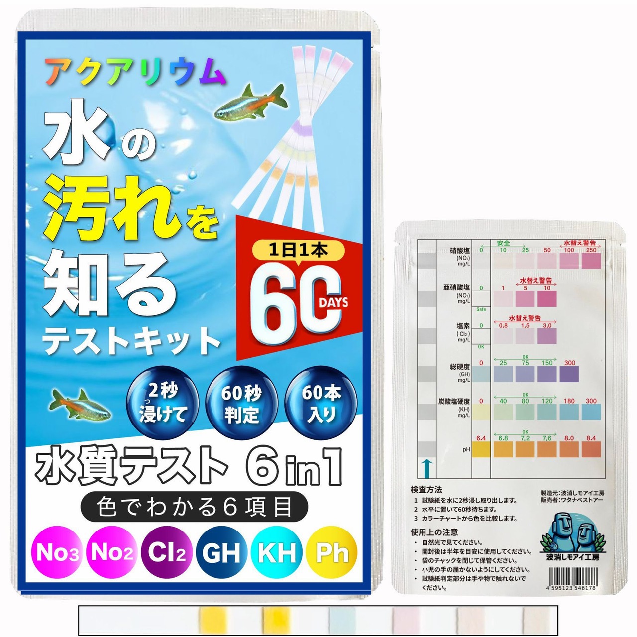 水の汚れを知る【60日用】水質テストキット