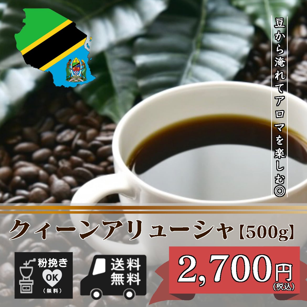 タンザニア産　タンザニアヒラズカナブン　45mm タンザニア AA クィーンアリューシャ Qグレード認証 【500g】たっぷり