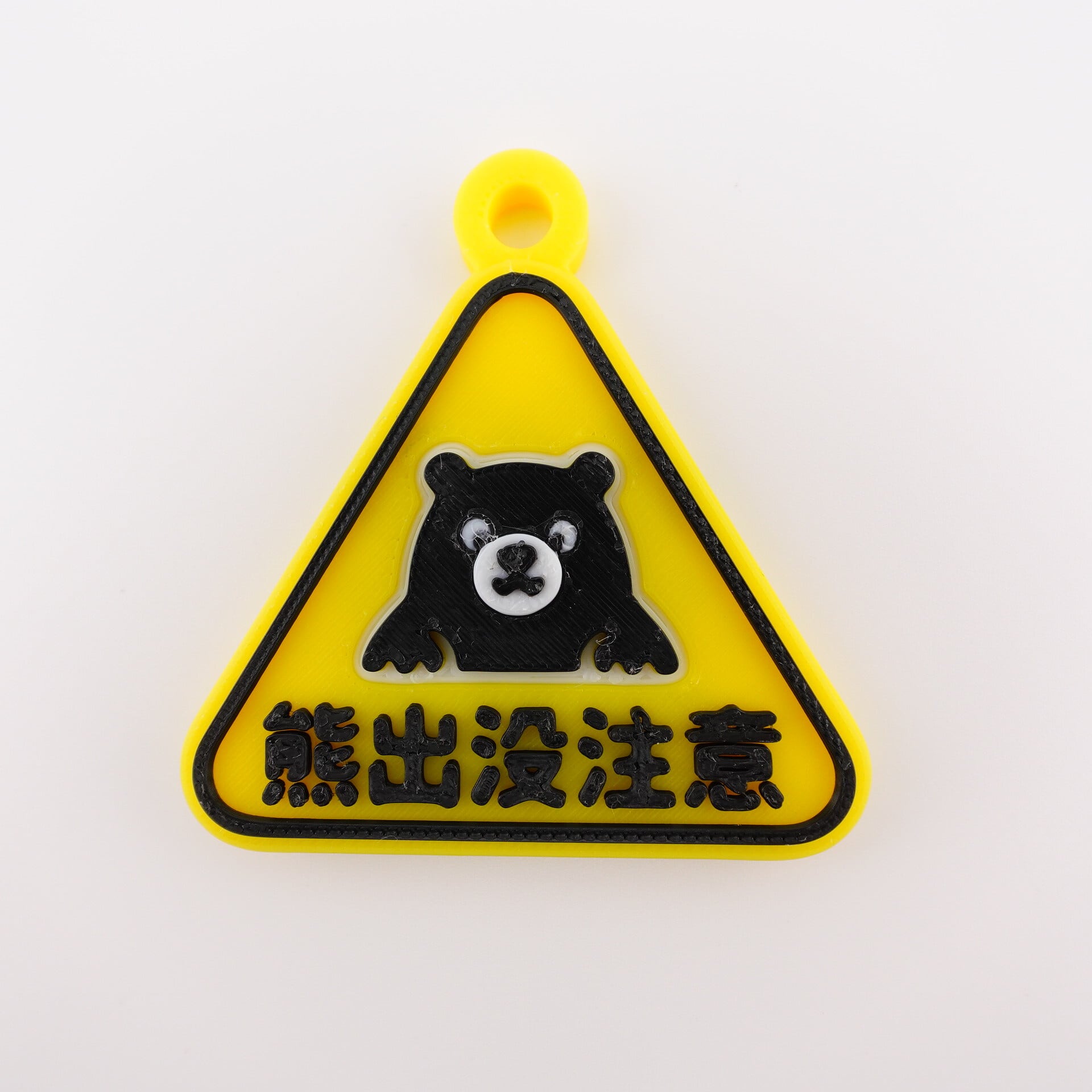 熊出没注意 Beware of bears キーホルダー【クラフトマンギフト