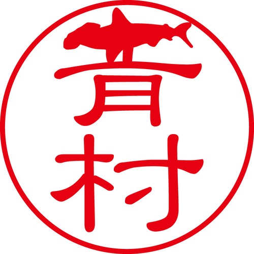 青村 - カジュアル（商品コード：00166）