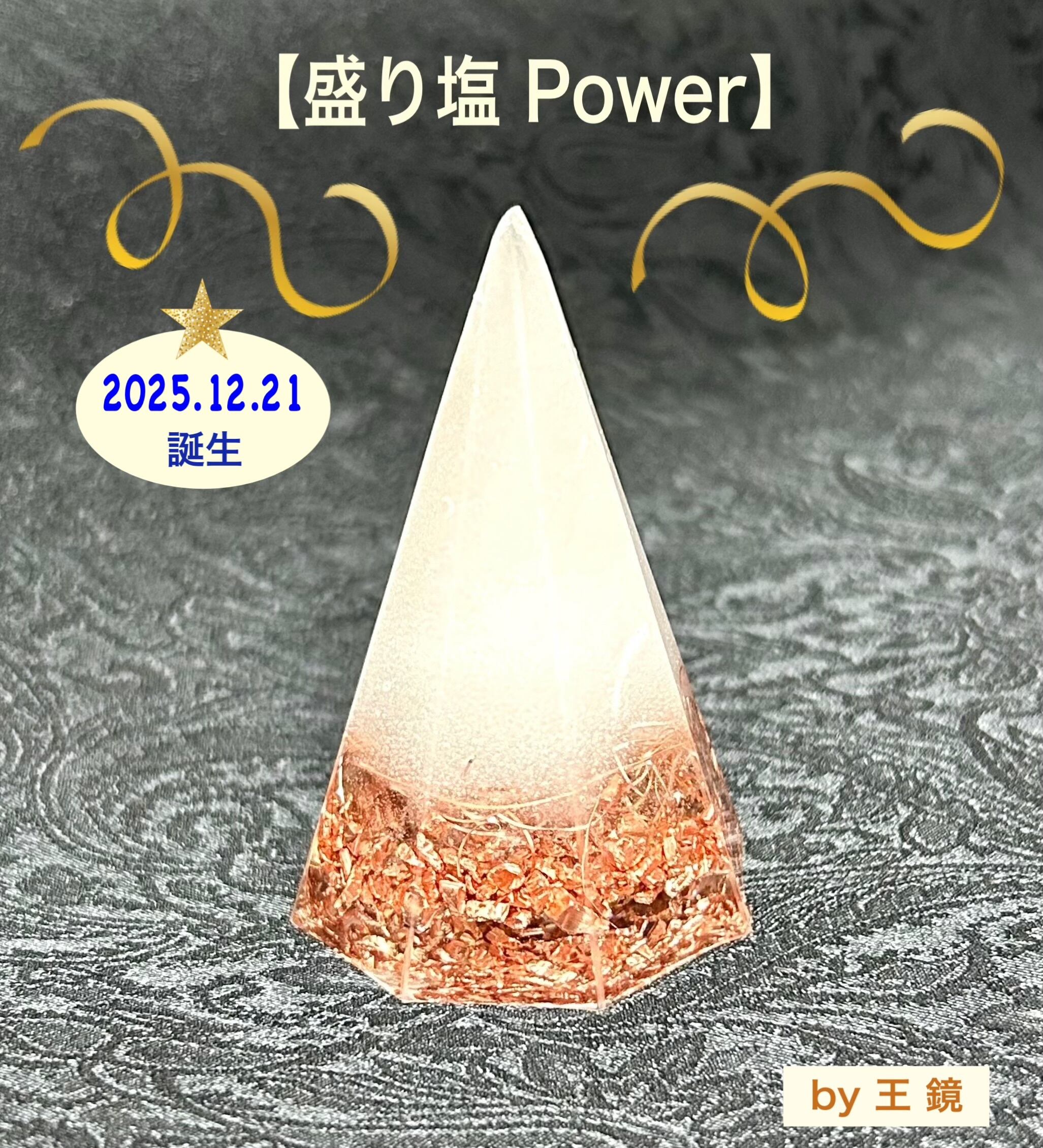 邪気嫉妬対応ミューア 公式通販 邪気嫉妬対応 ミューア磁場調整 王 